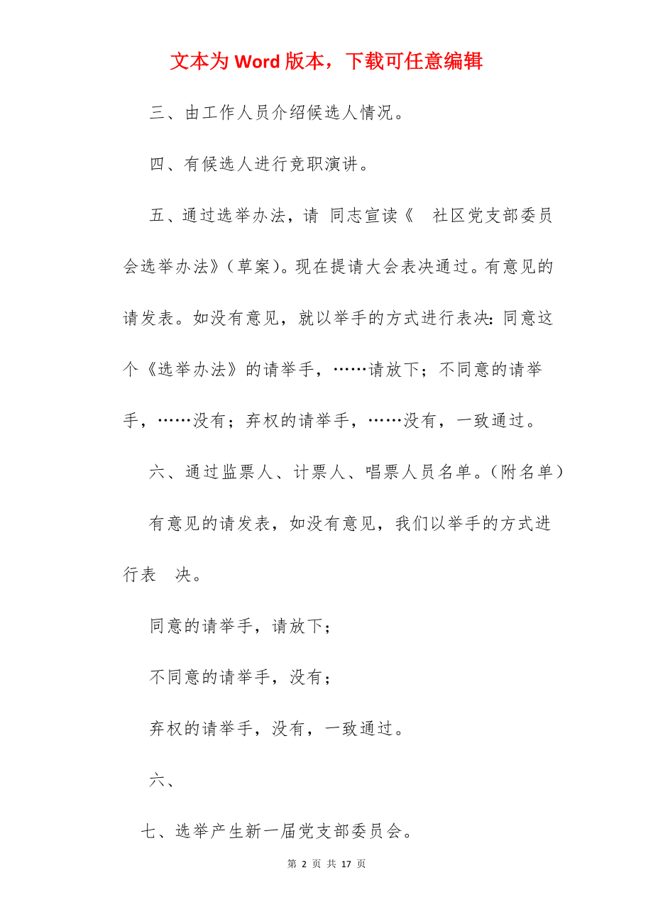 党支部党员大会主持词.docx_第2页