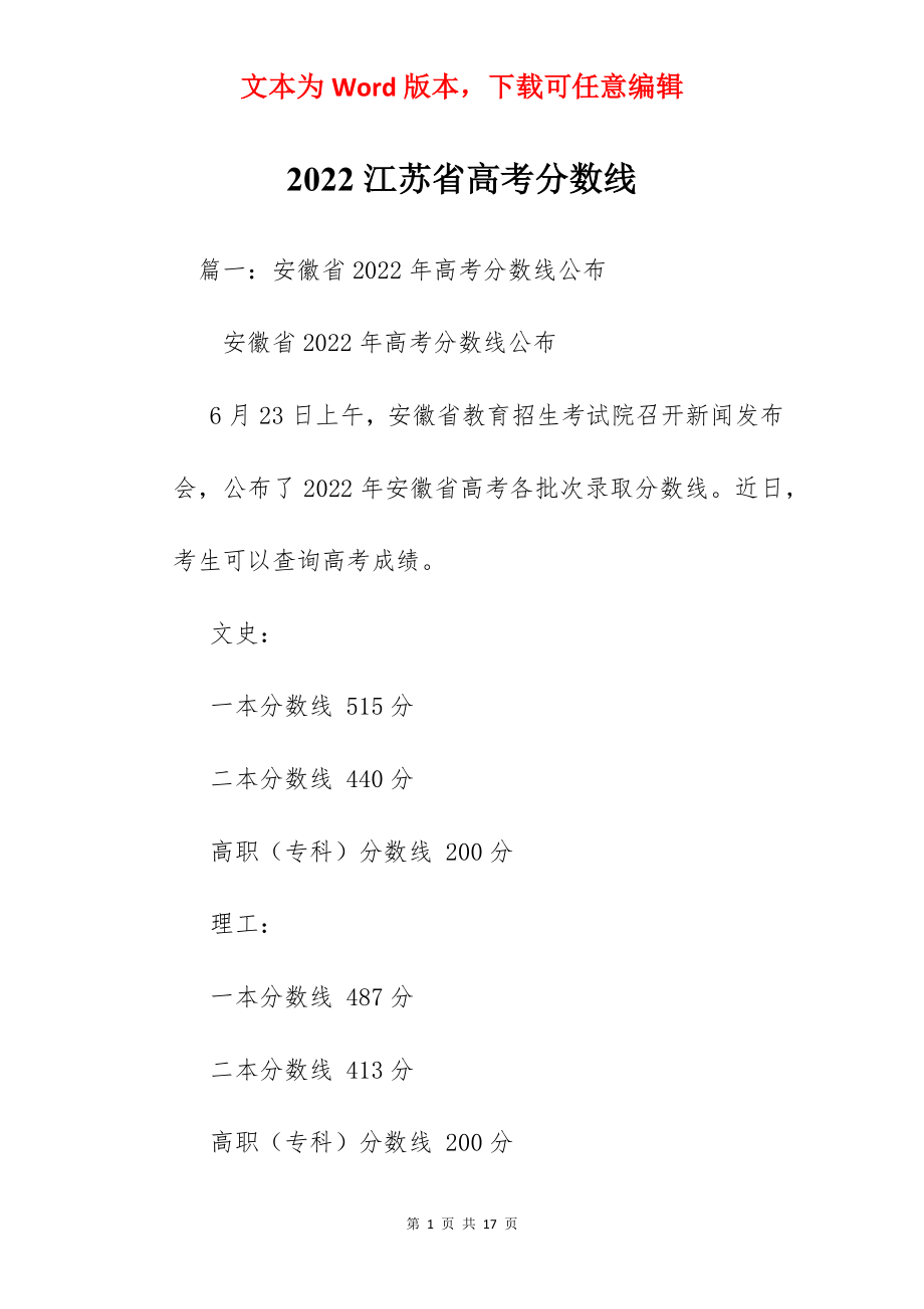 2022江苏省高考分数线.docx_第1页