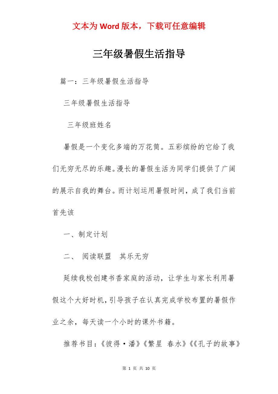 三年级暑假生活指导.docx_第1页