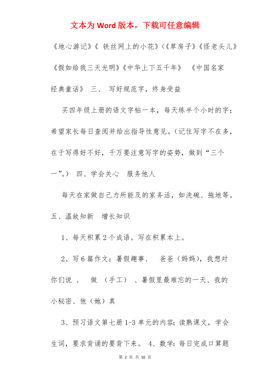 三年级暑假生活指导.docx_第2页