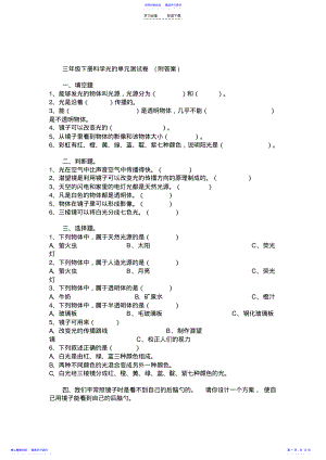 2022年三年级下册科学光的单元测试卷 .pdf