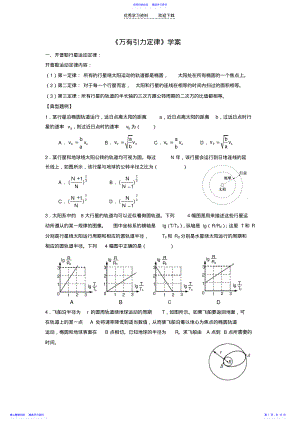 2022年万有引力定律学案 .pdf