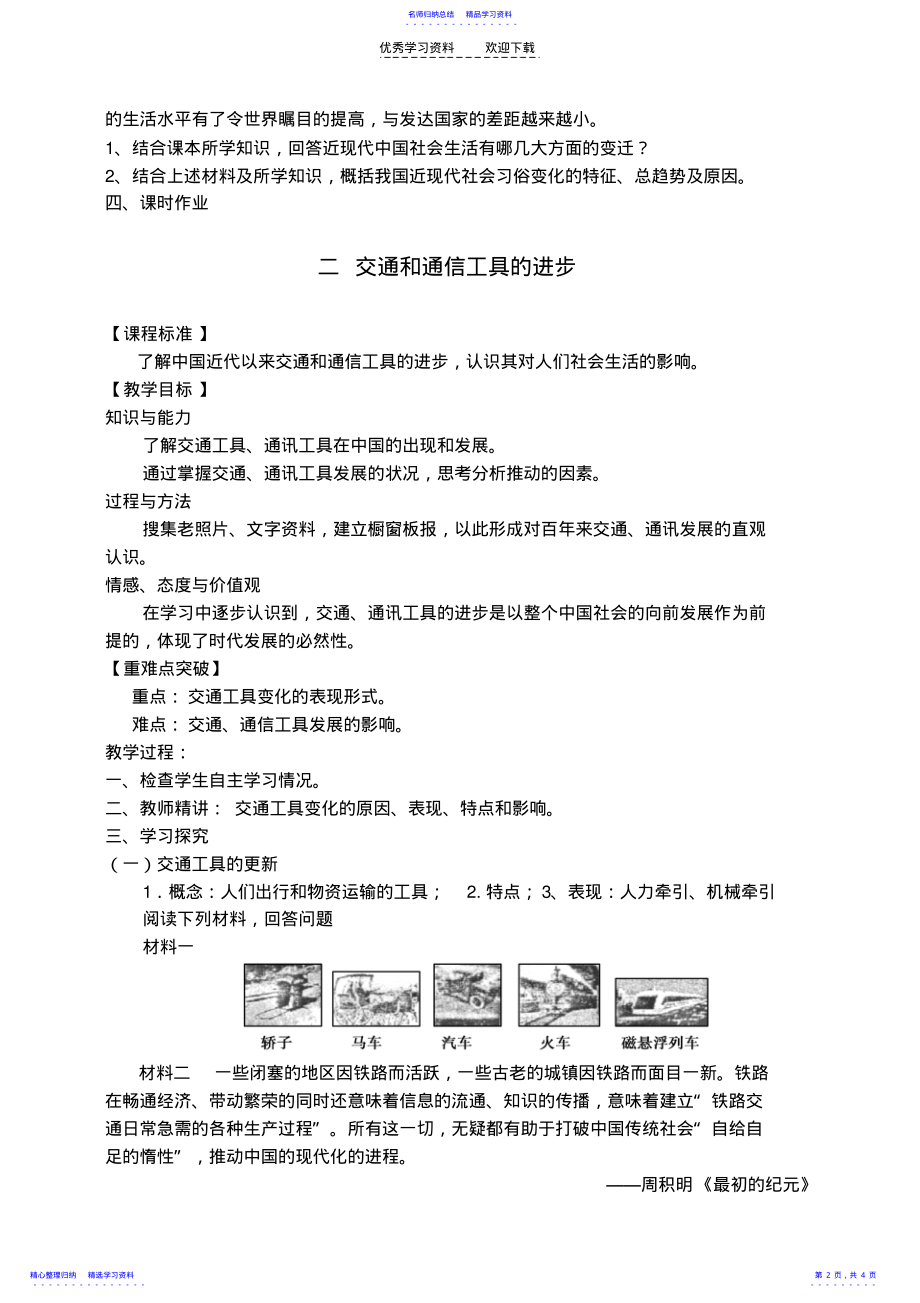 2022年专题四第一节物质生活和社会习俗的变迁 .pdf_第2页