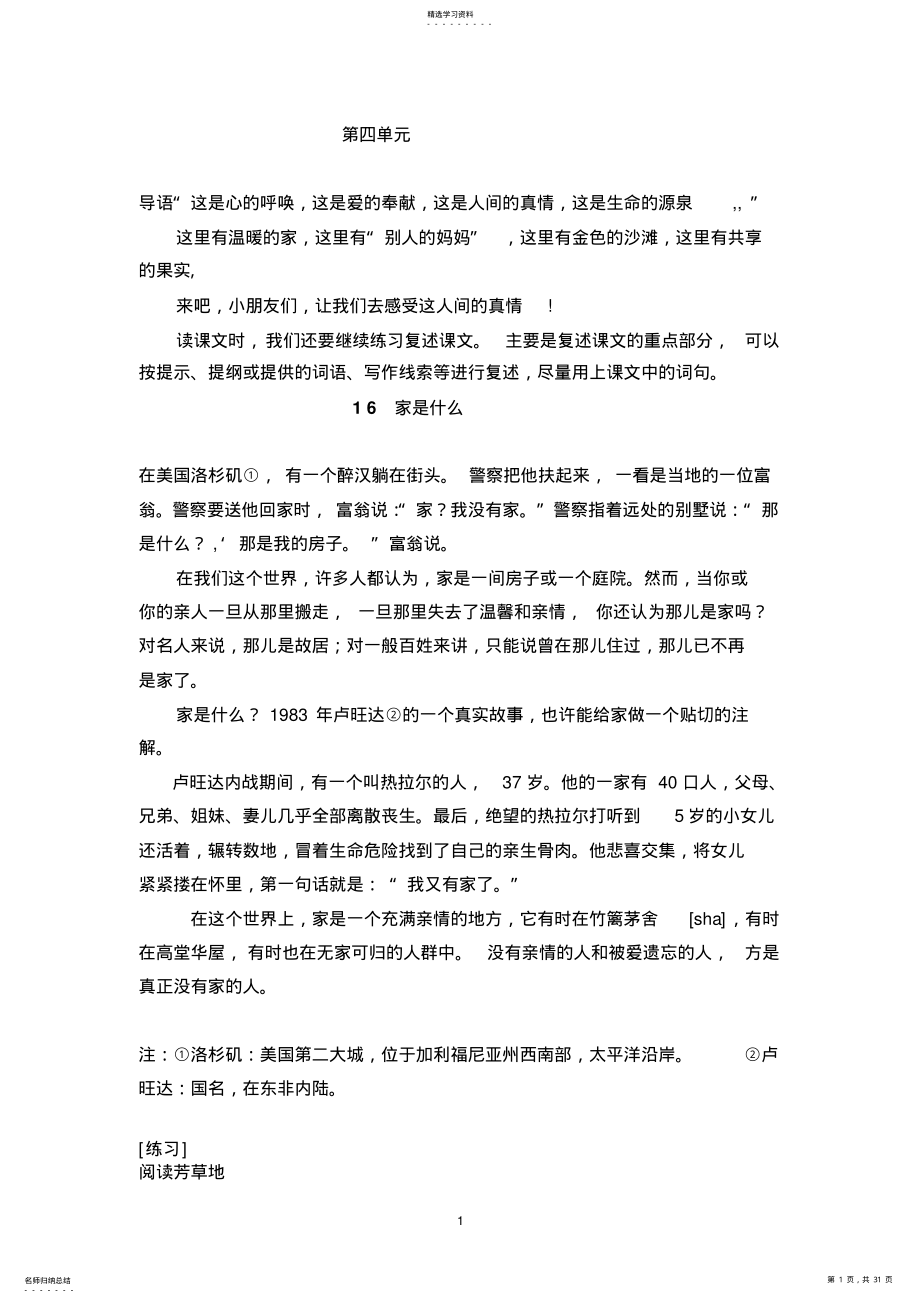 2022年沪教版小学三级第四单元语文课后课外练习及作文课课练 .pdf_第1页