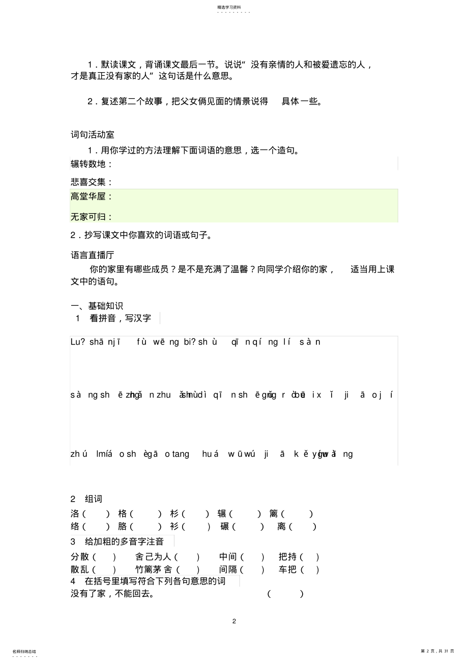 2022年沪教版小学三级第四单元语文课后课外练习及作文课课练 .pdf_第2页