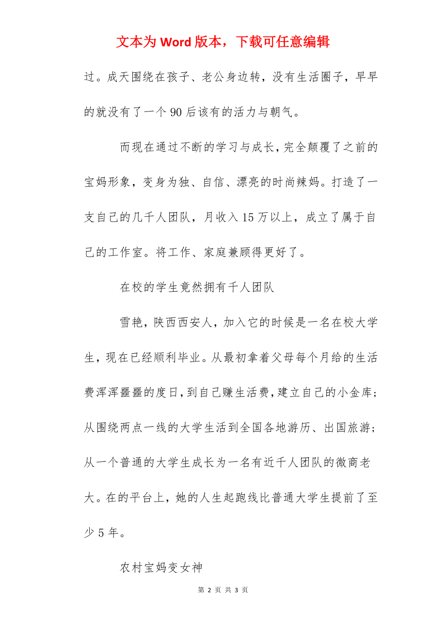 网上如何创业 如何在网上找到最适合小白创业的生意.docx_第2页