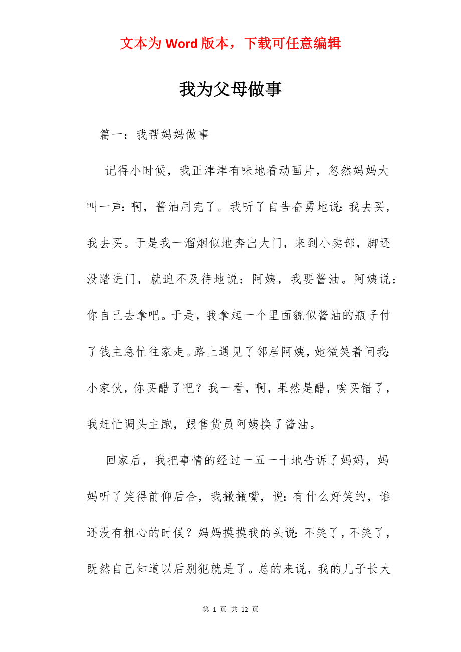 我为父母做事.docx_第1页