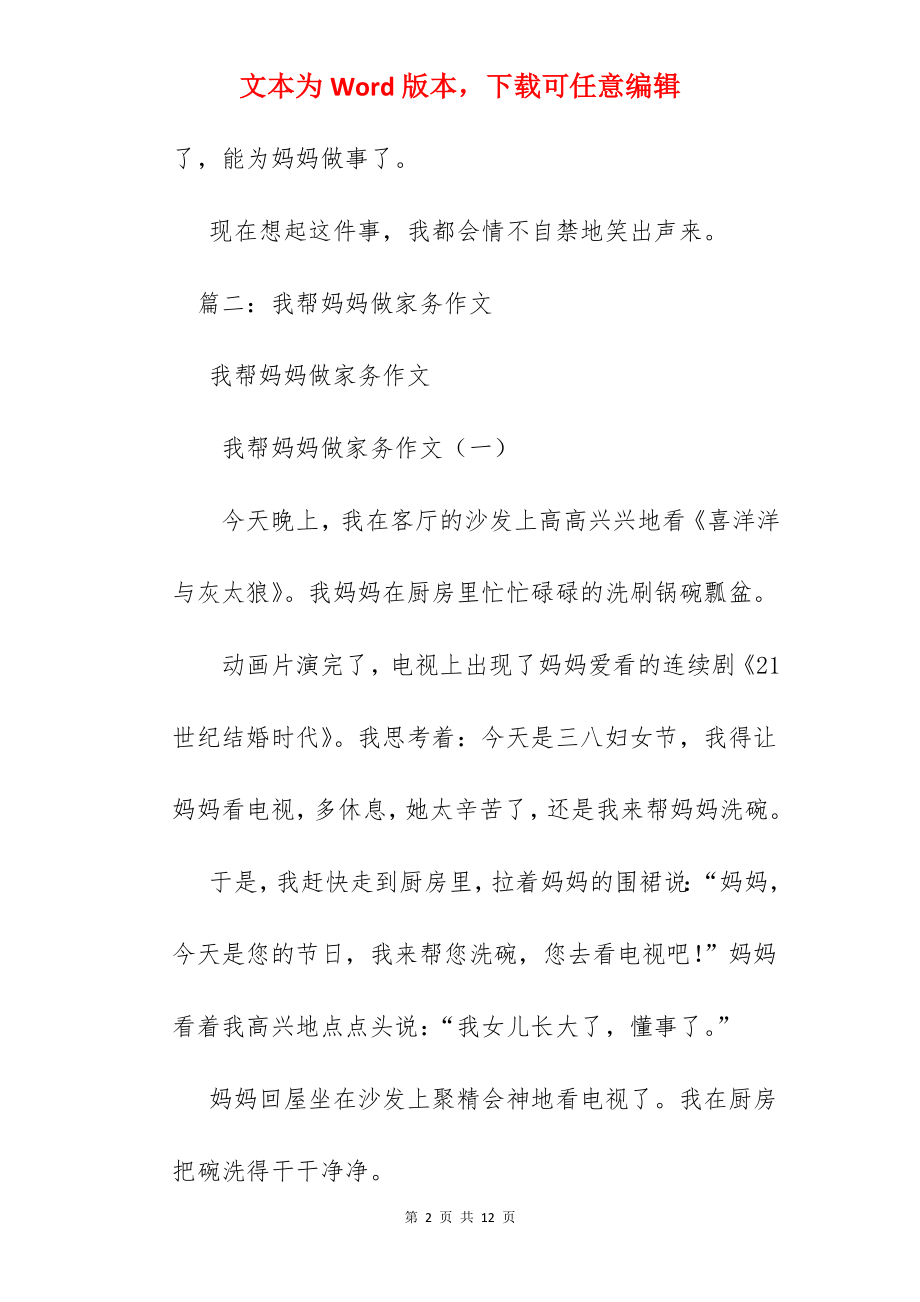 我为父母做事.docx_第2页