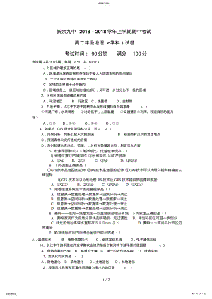 2022年江西省新余九中学高二上学期期中考试 .pdf