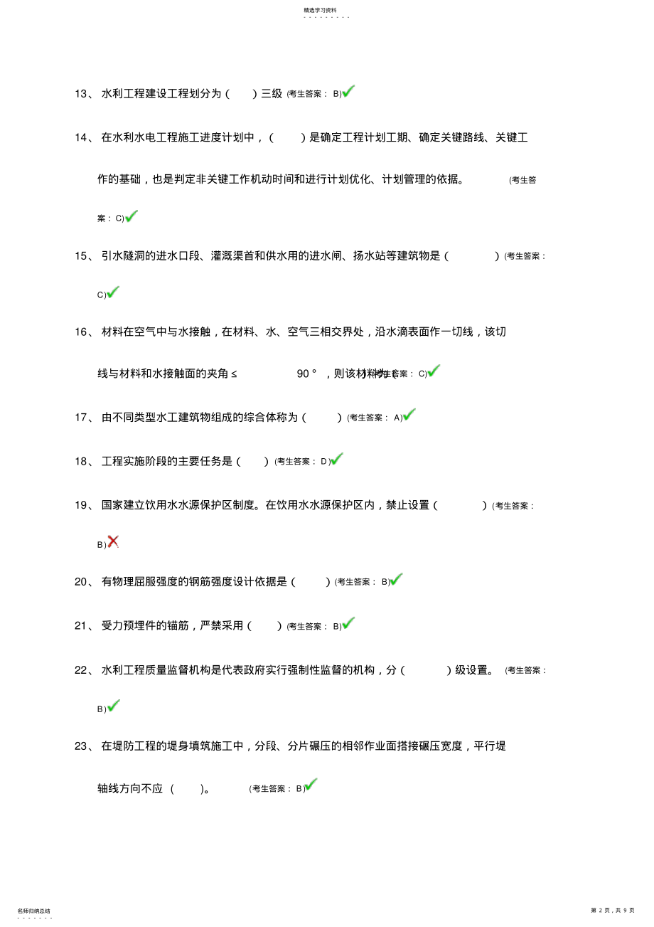 2022年水利工程协会质检员考试题目 .pdf_第2页