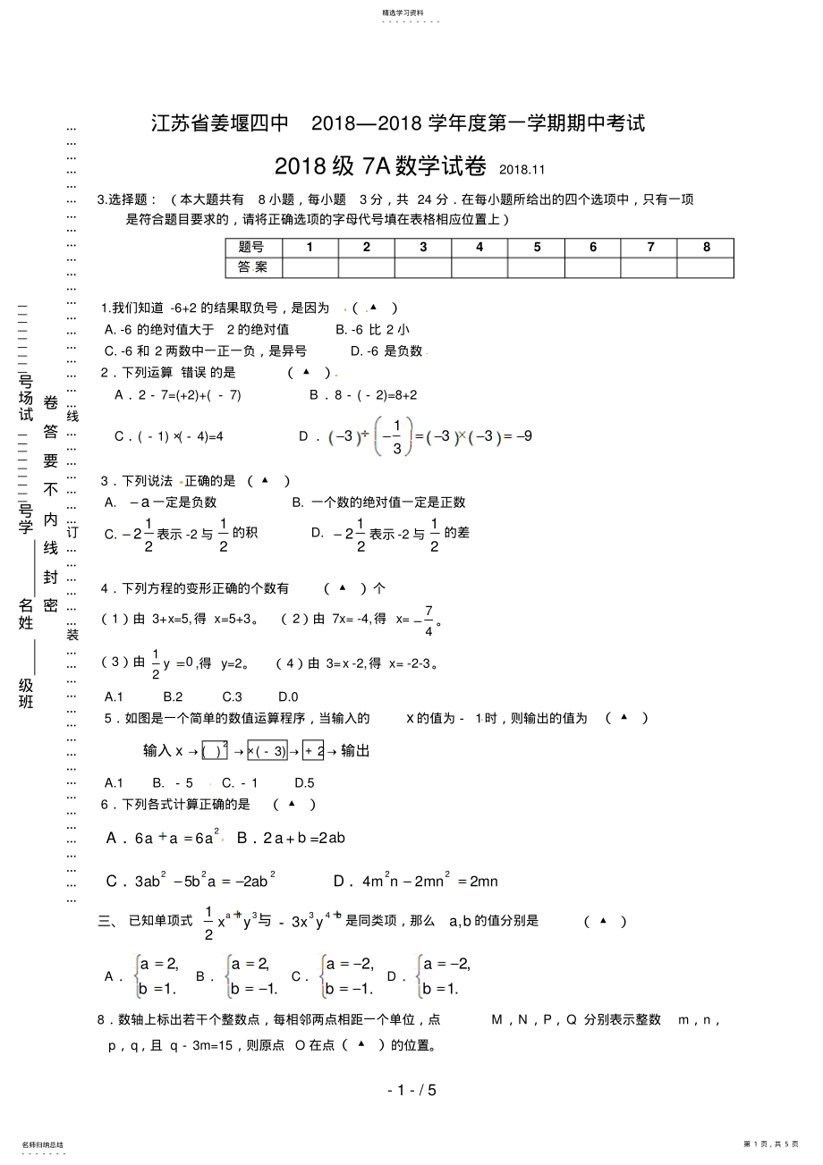 2022年江苏省姜堰四中七级上学期期中考试数学试题 .pdf_第1页