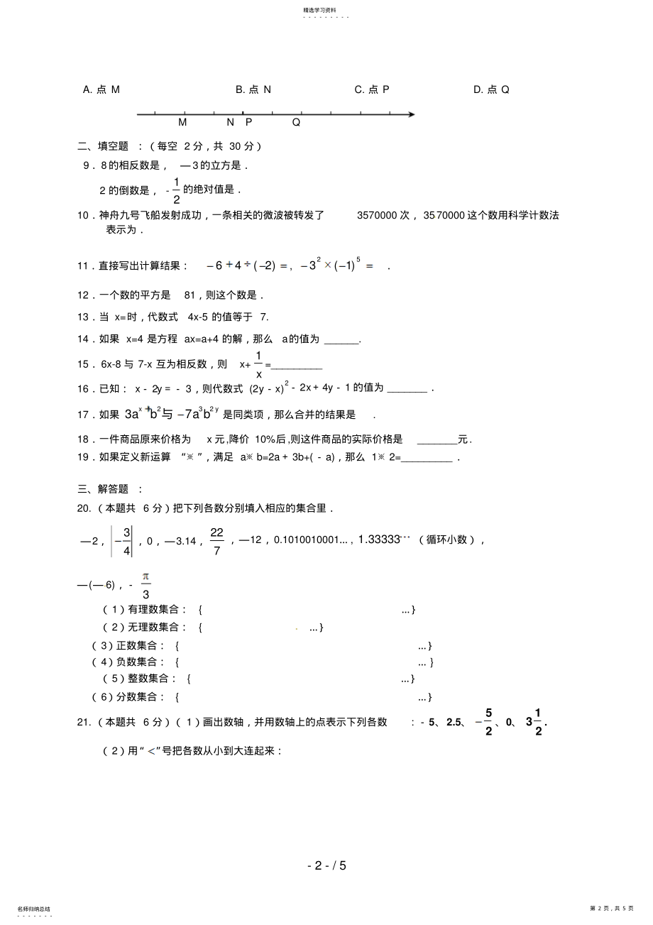 2022年江苏省姜堰四中七级上学期期中考试数学试题 .pdf_第2页