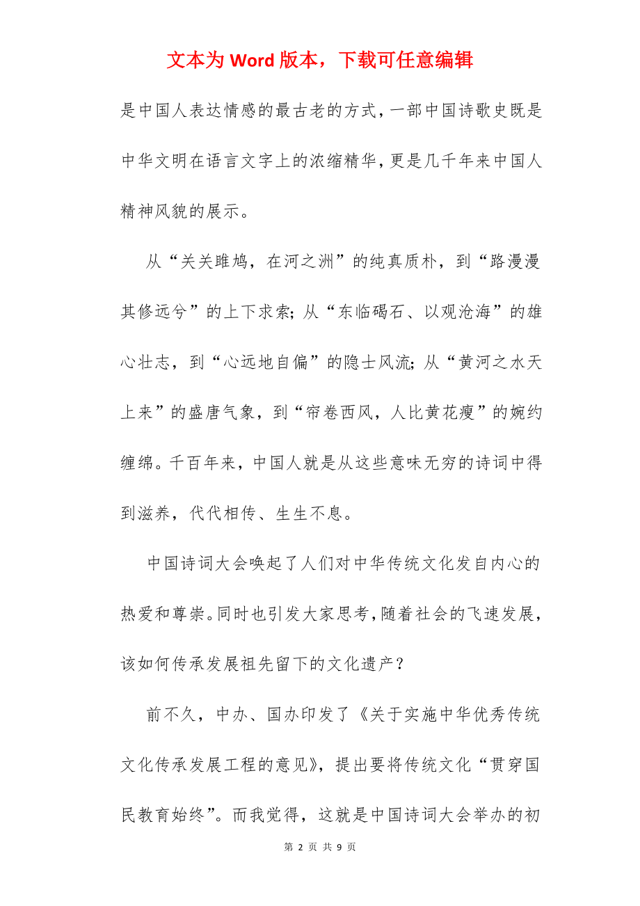 古诗词大会读后感.docx_第2页