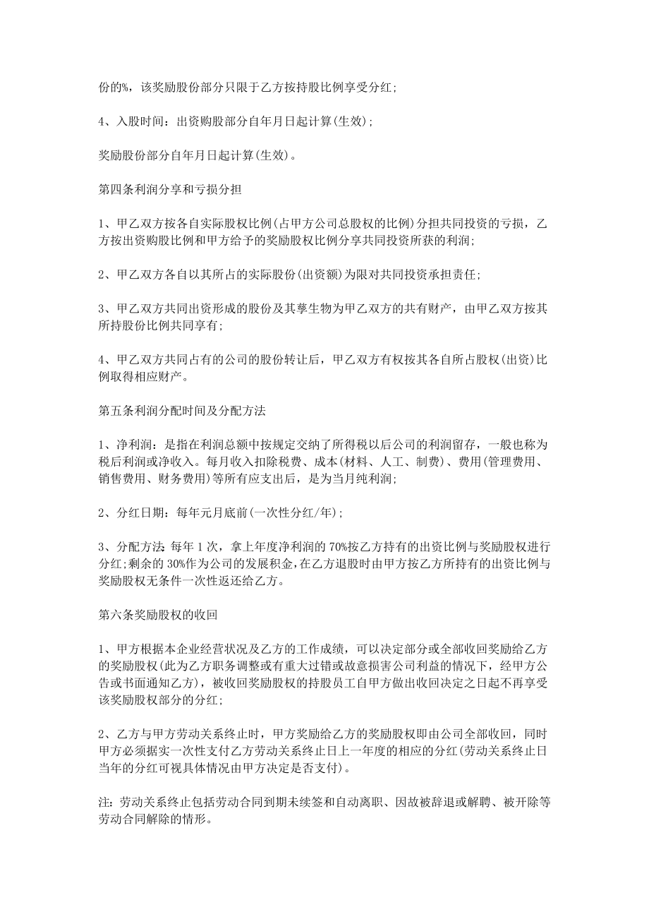 学习员工入股持股方案 2015员工入股合同-员工入股协议书范本.doc_第2页