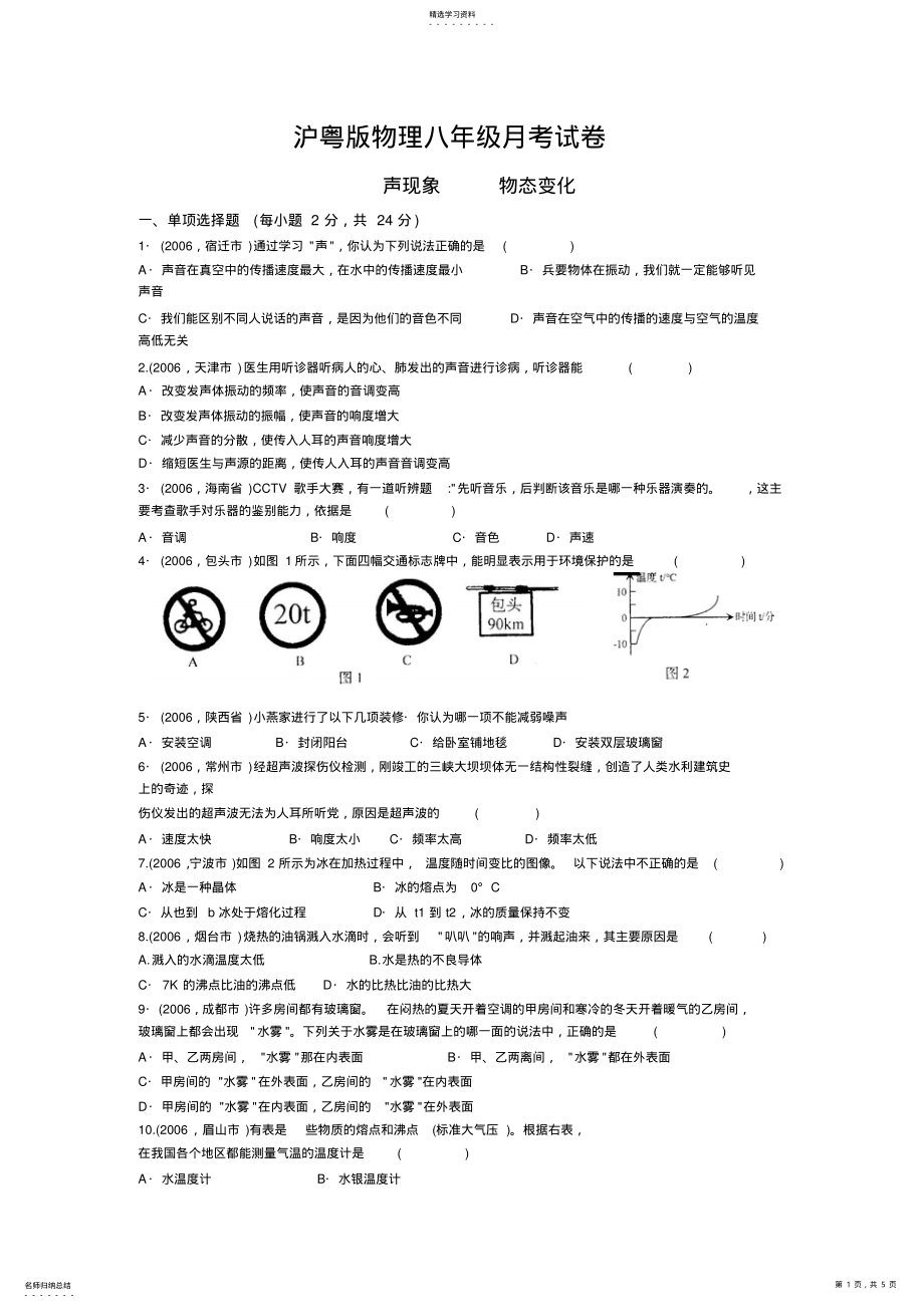 2022年沪粤版物理八年级月考试卷 2.pdf_第1页