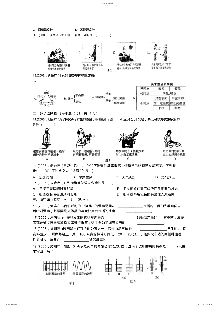 2022年沪粤版物理八年级月考试卷 2.pdf_第2页