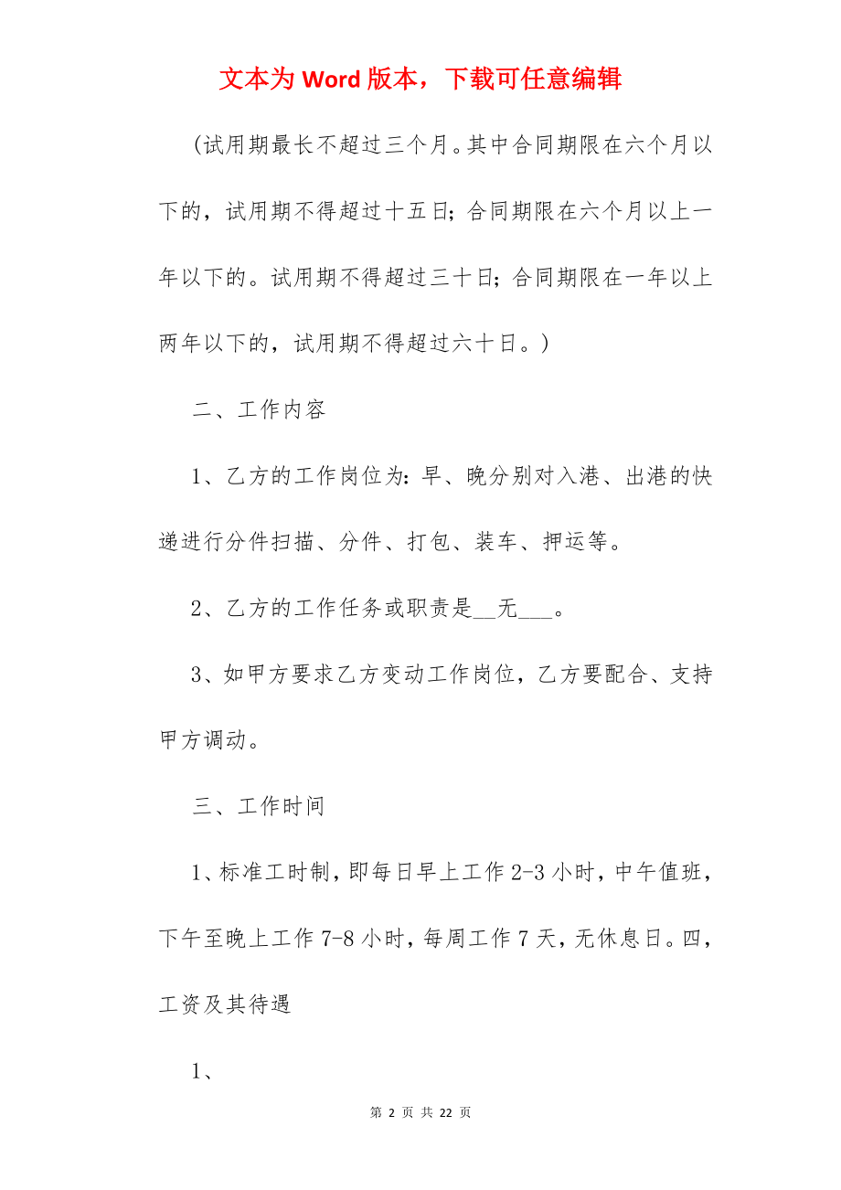 快递业务员合同范本.docx_第2页