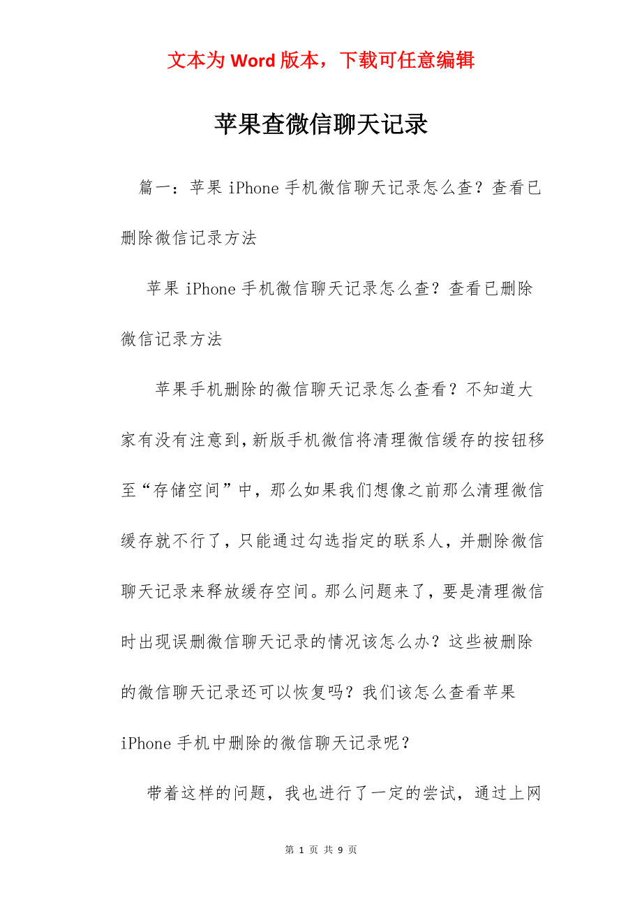 苹果查微信聊天记录.docx_第1页