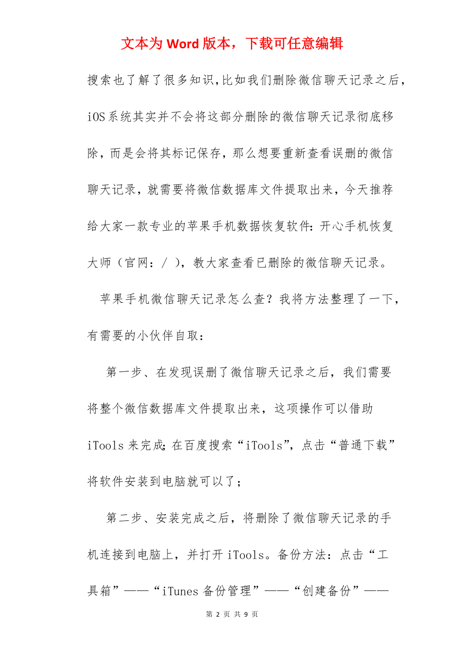 苹果查微信聊天记录.docx_第2页