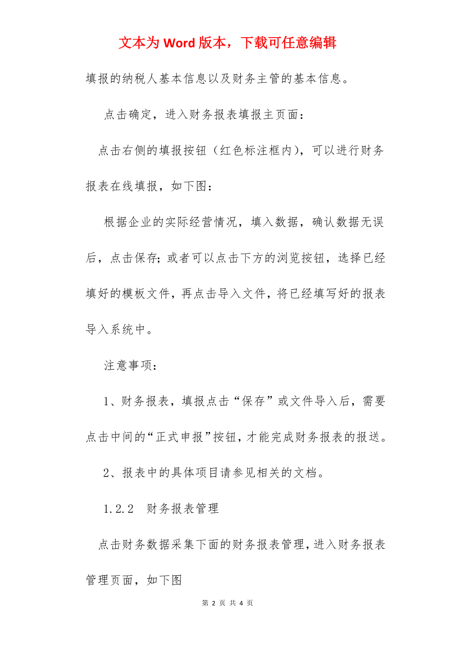 国税财务报表下载.docx_第2页