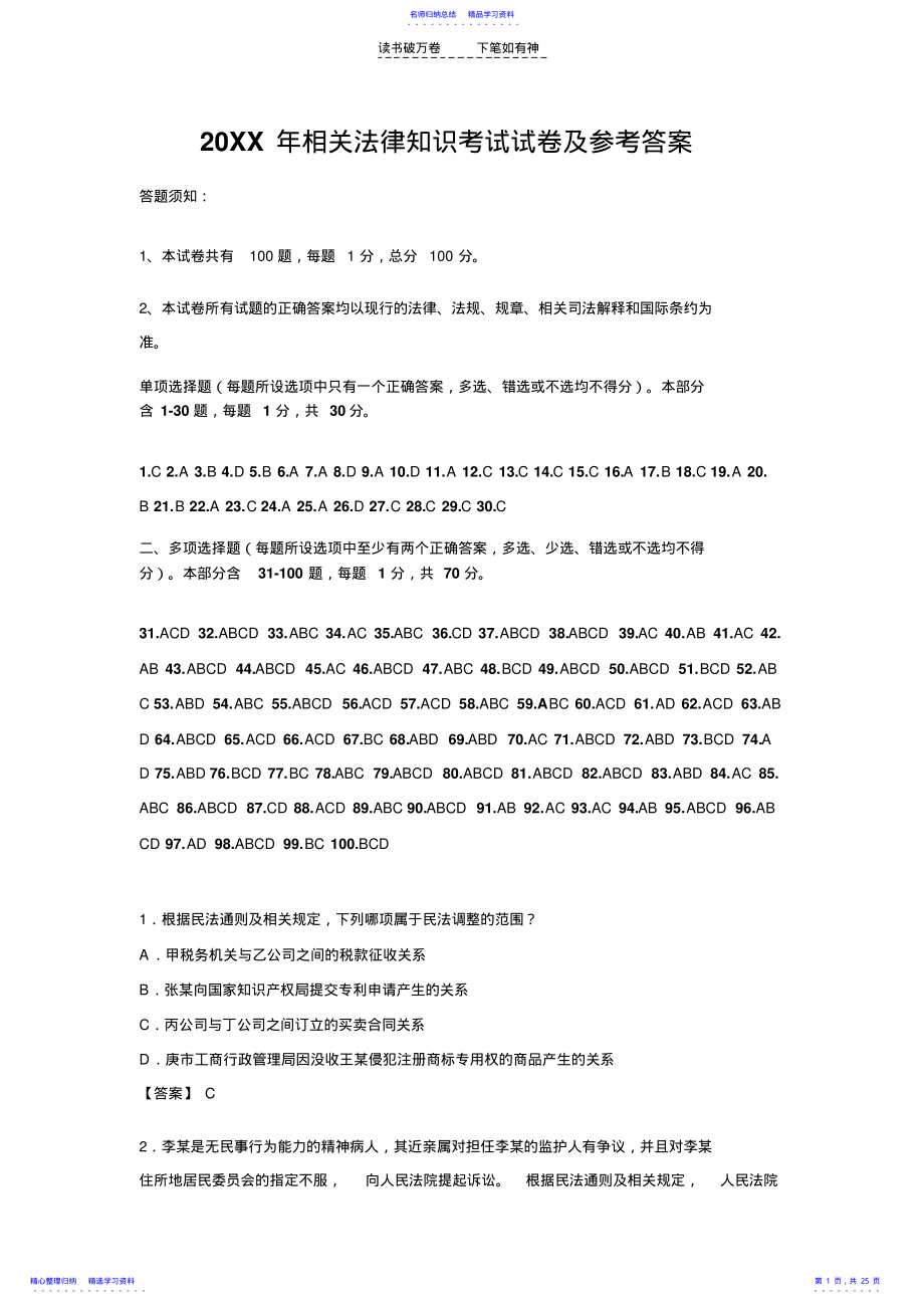 2022年专利代理人资格考试-相关法律知识考试试卷及参考答案 .pdf_第1页