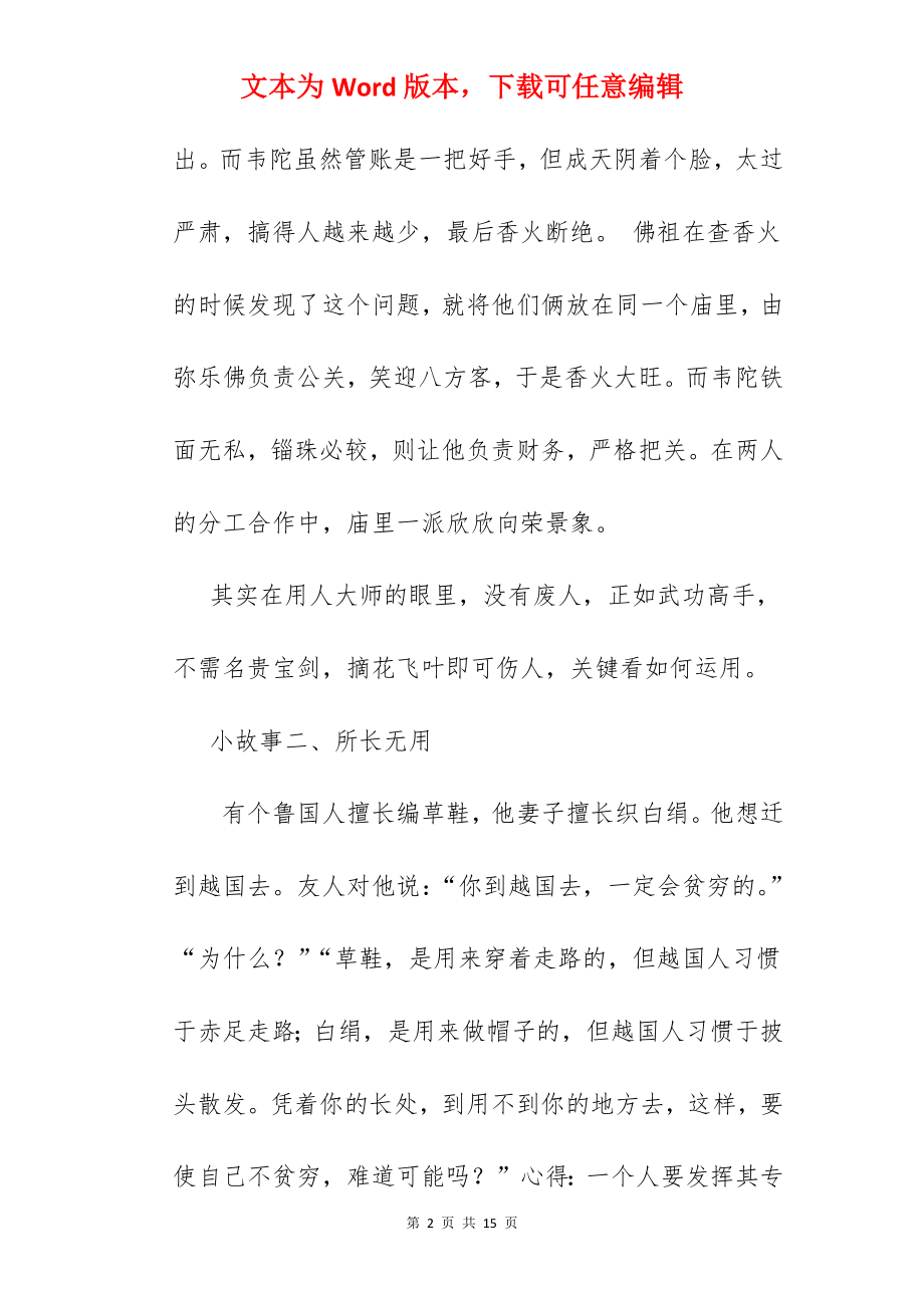 小故事大道理经典大.docx_第2页