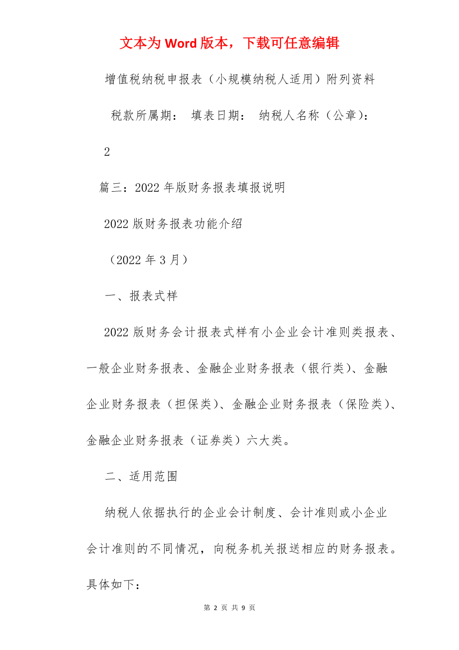 国税会计报表.docx_第2页