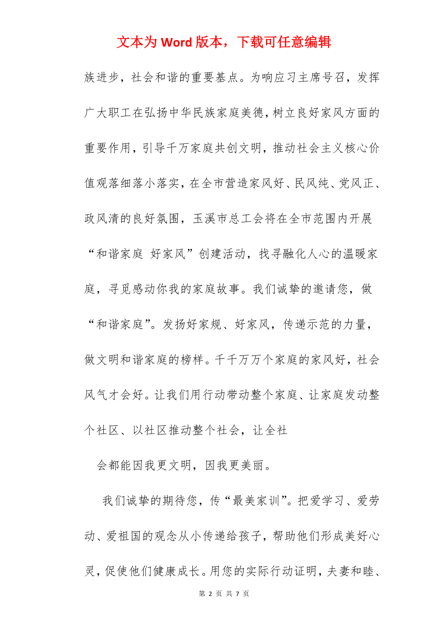 创建和谐家庭倡议书.docx_第2页