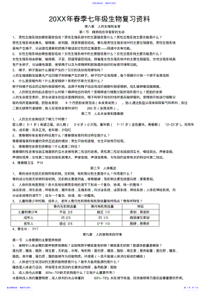 2022年七年级生物下期末复习提纲 .pdf