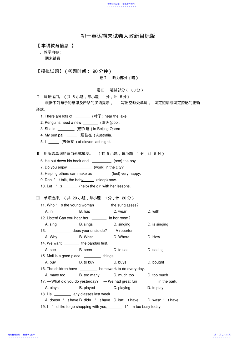 2022年七年级英语期末试卷人教新目标版 .pdf_第1页