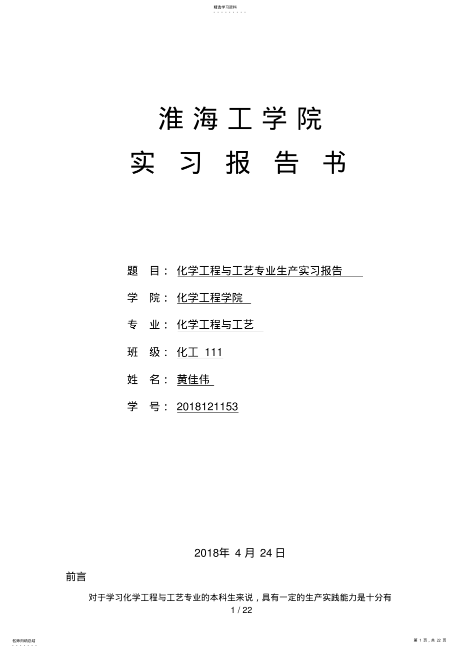 2022年江苏晋煤恒盛化工厂实习分析方案 .pdf_第1页