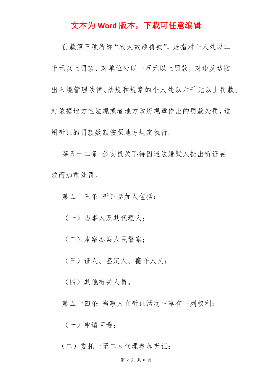 听证程序的主要步骤.docx_第2页