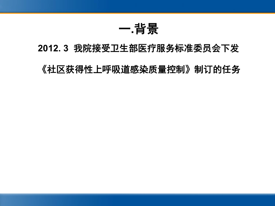 急性上呼吸道感染的诊断和治疗(标准)ppt课件.ppt_第2页