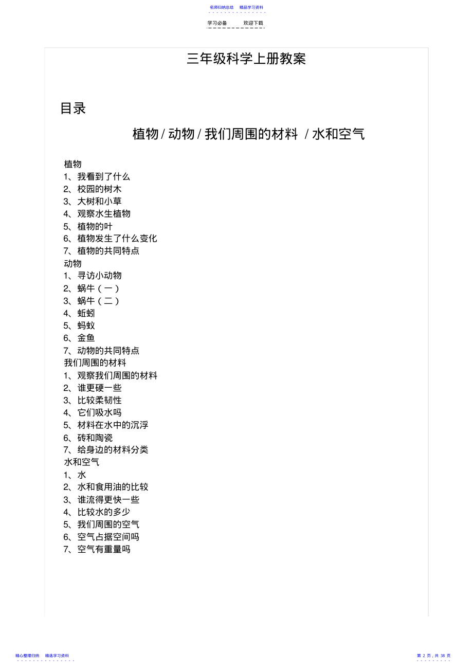 2022年三年级上册《科学》教学设计 .pdf_第2页