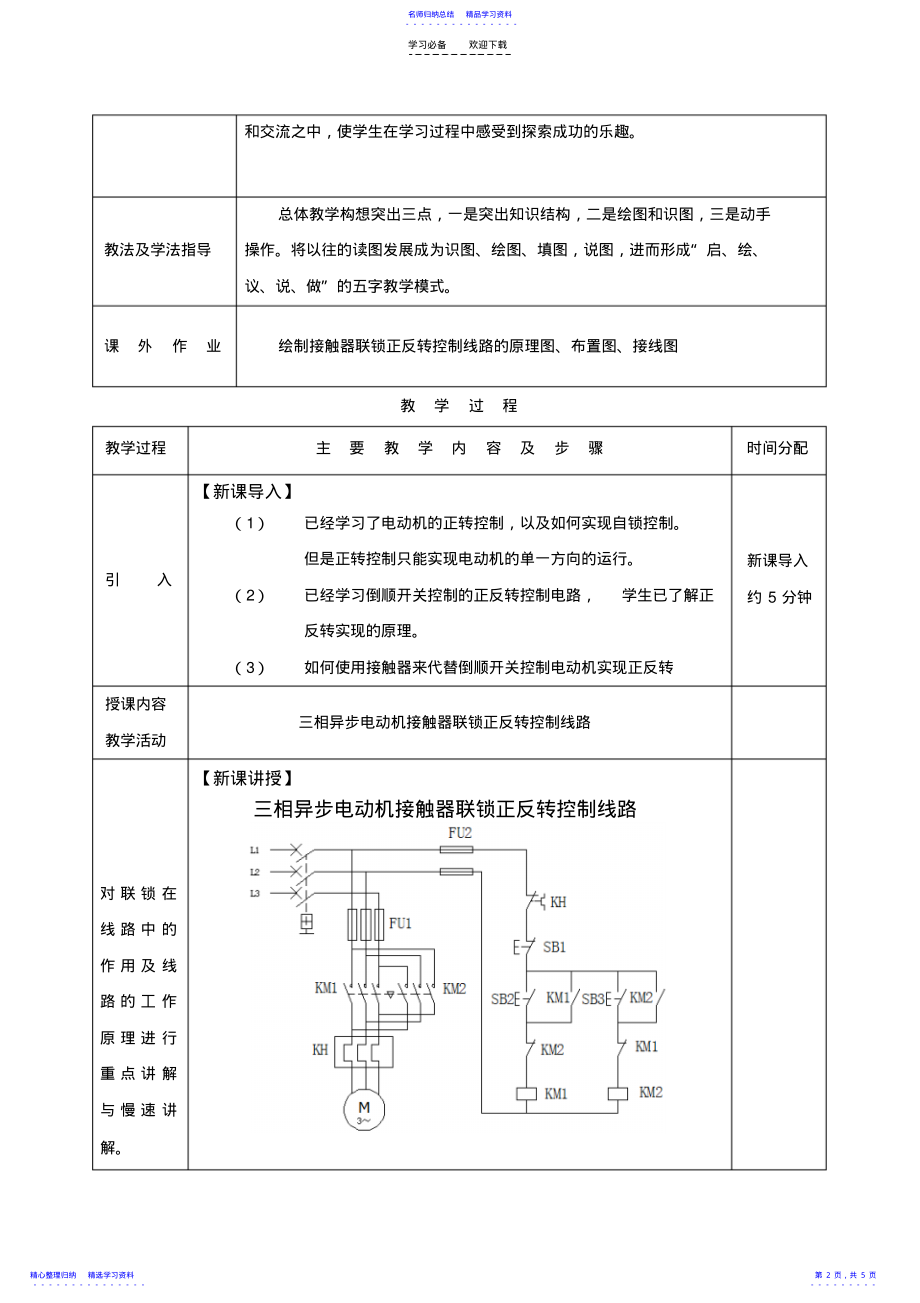 2022年三相异步电机正反转控制教案 .pdf_第2页