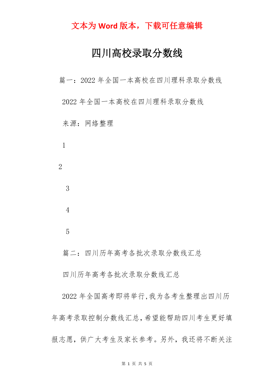 四川高校录取分数线.docx_第1页