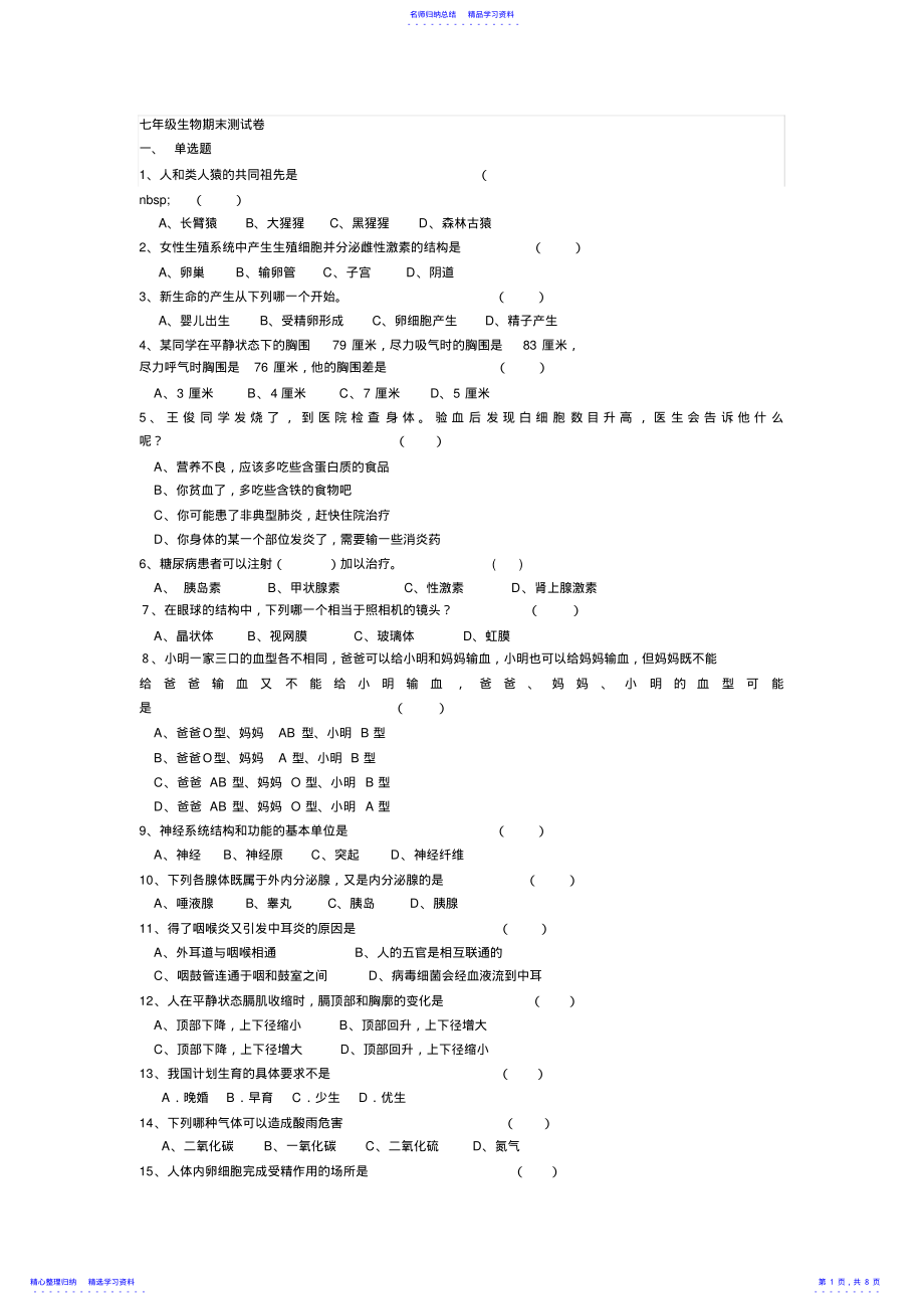 2022年七年级生物期末测试卷 .pdf_第1页