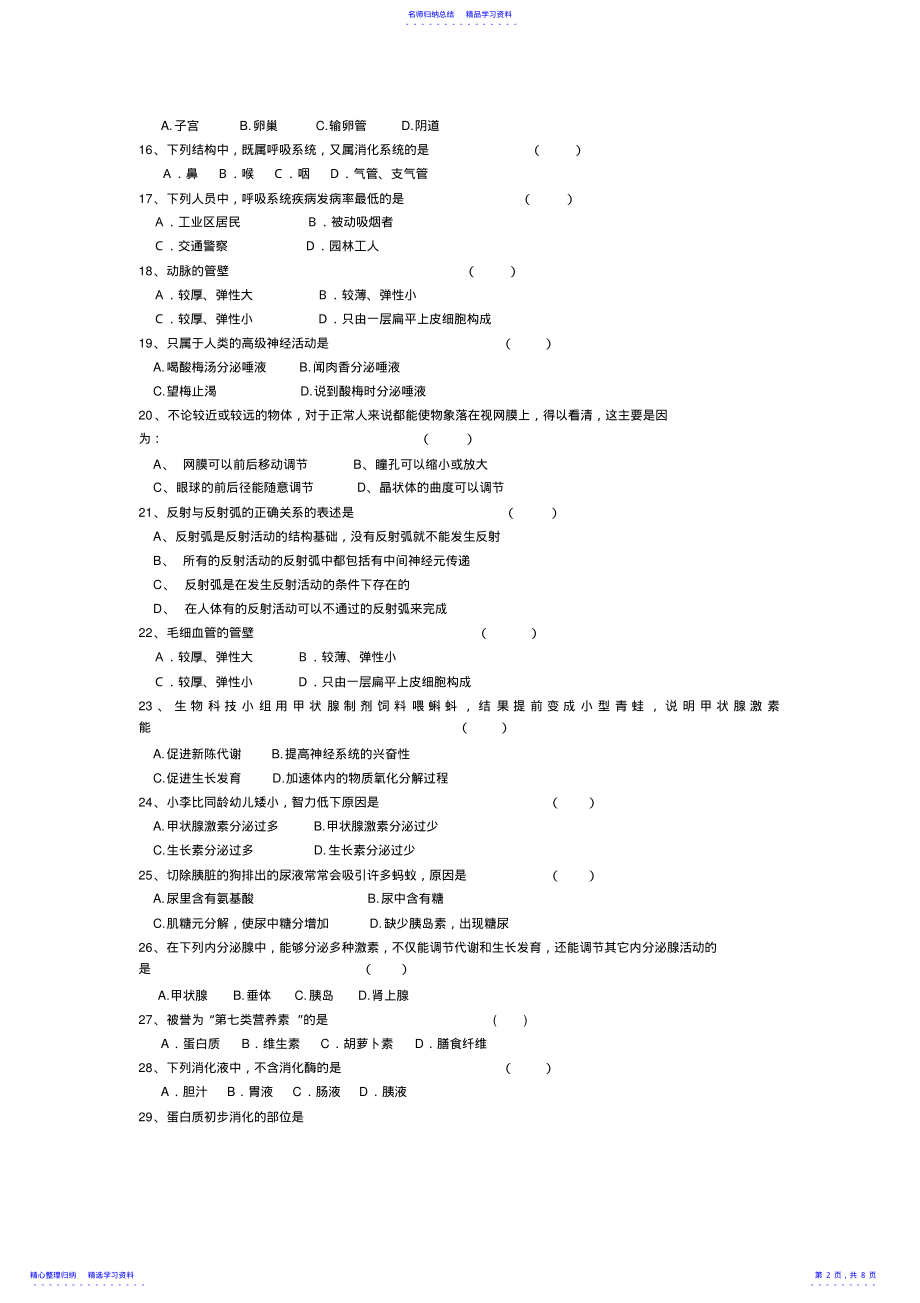 2022年七年级生物期末测试卷 .pdf_第2页