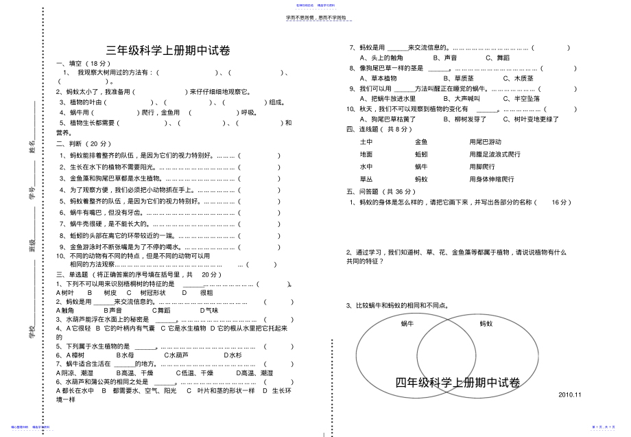 2022年三年级上册科学期中试卷 .pdf_第1页