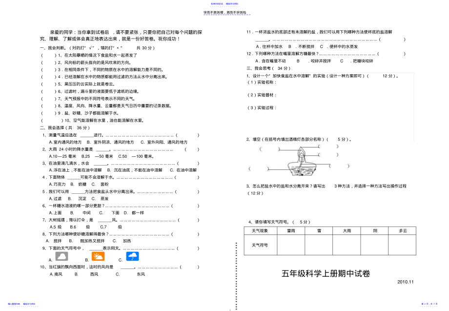 2022年三年级上册科学期中试卷 .pdf_第2页