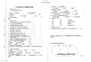 2022年三年级上册科学期中试卷 .pdf