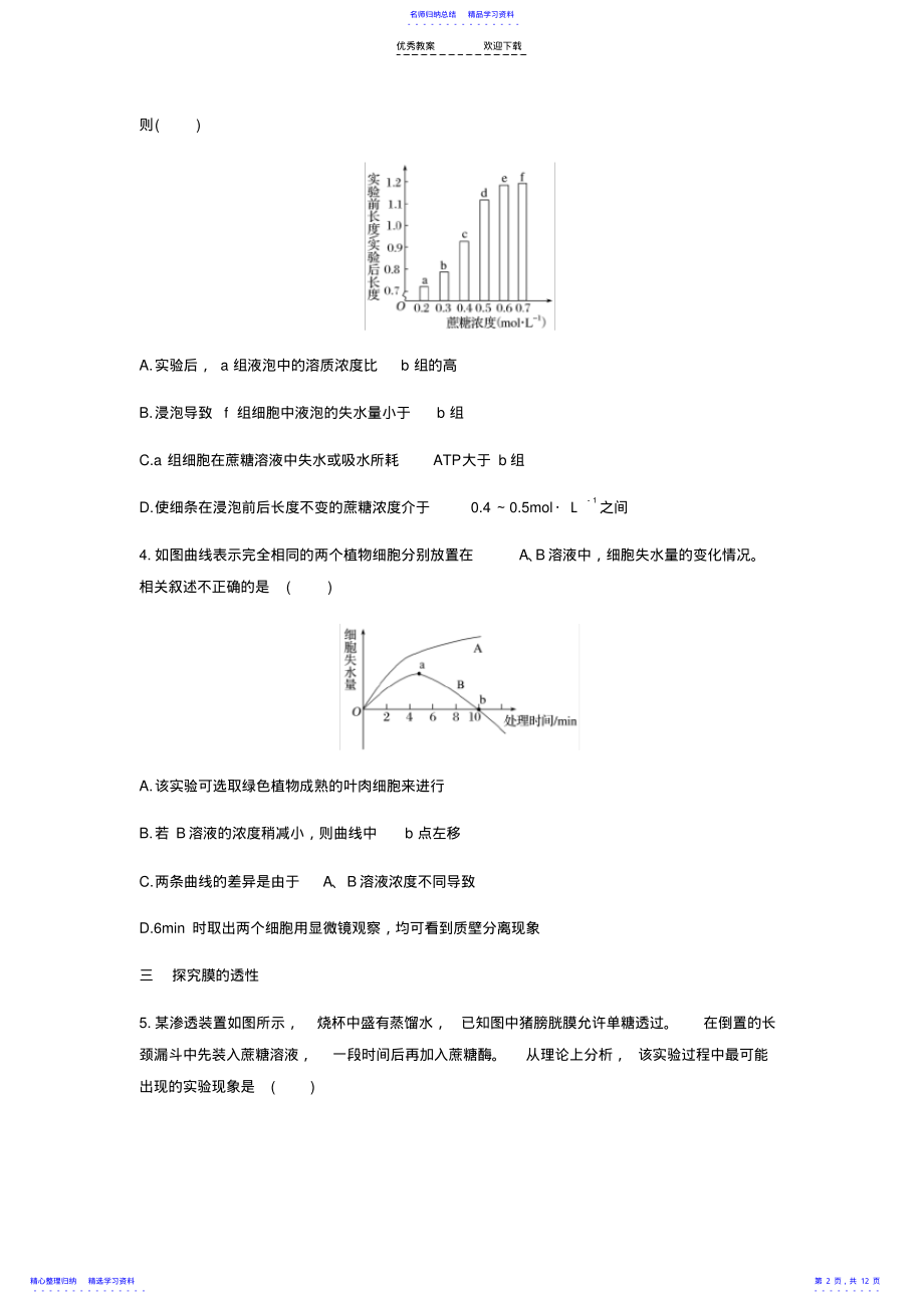 2022年专题三--物质出入细胞的方式--习题--一轮复习 2.pdf_第2页