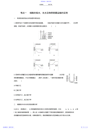 2022年专题三--物质出入细胞的方式--习题--一轮复习 2.pdf