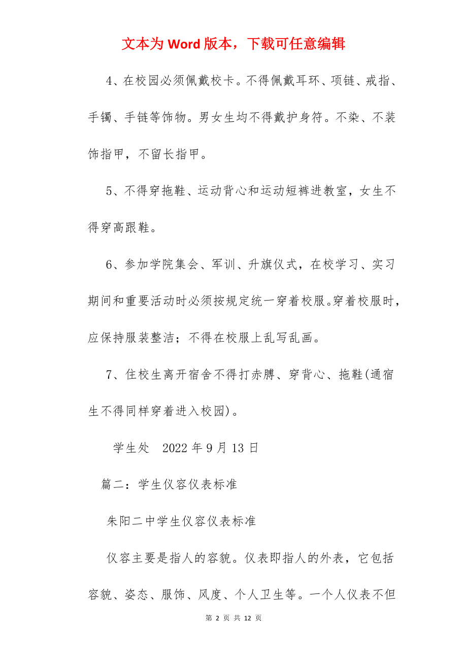 中学生仪容仪表标准.docx_第2页