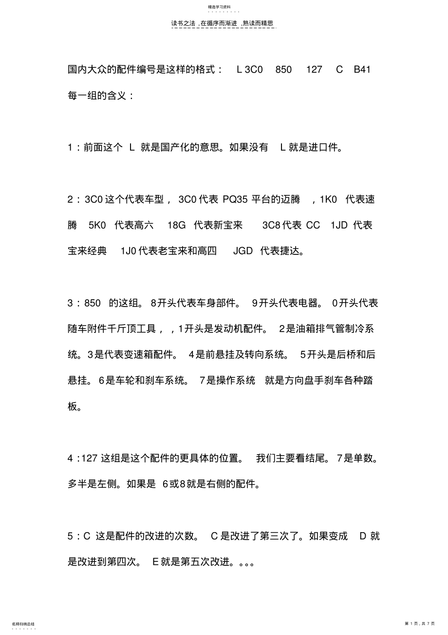 2022年汽车配件基础知识 .pdf_第1页