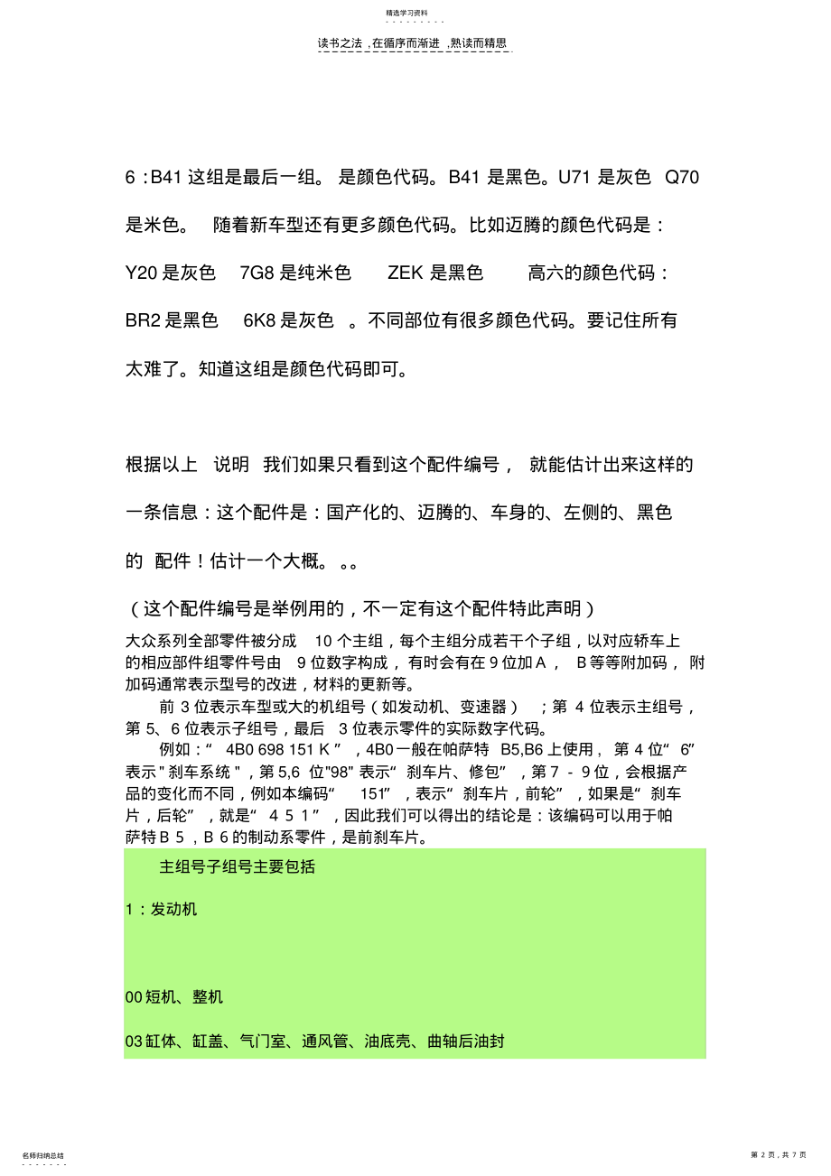 2022年汽车配件基础知识 .pdf_第2页