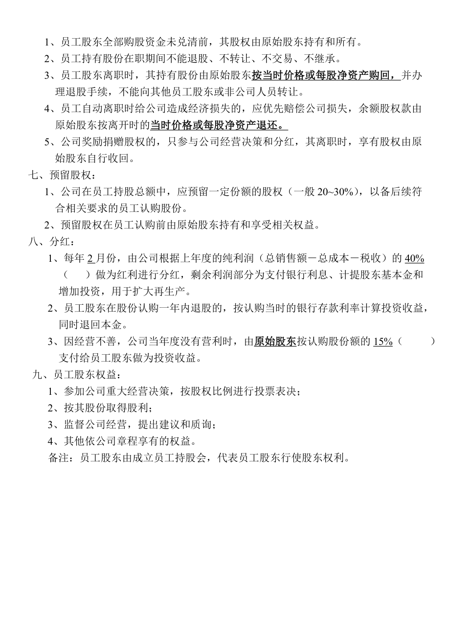 学习员工入股持股方案 员工持股方案1.doc_第2页