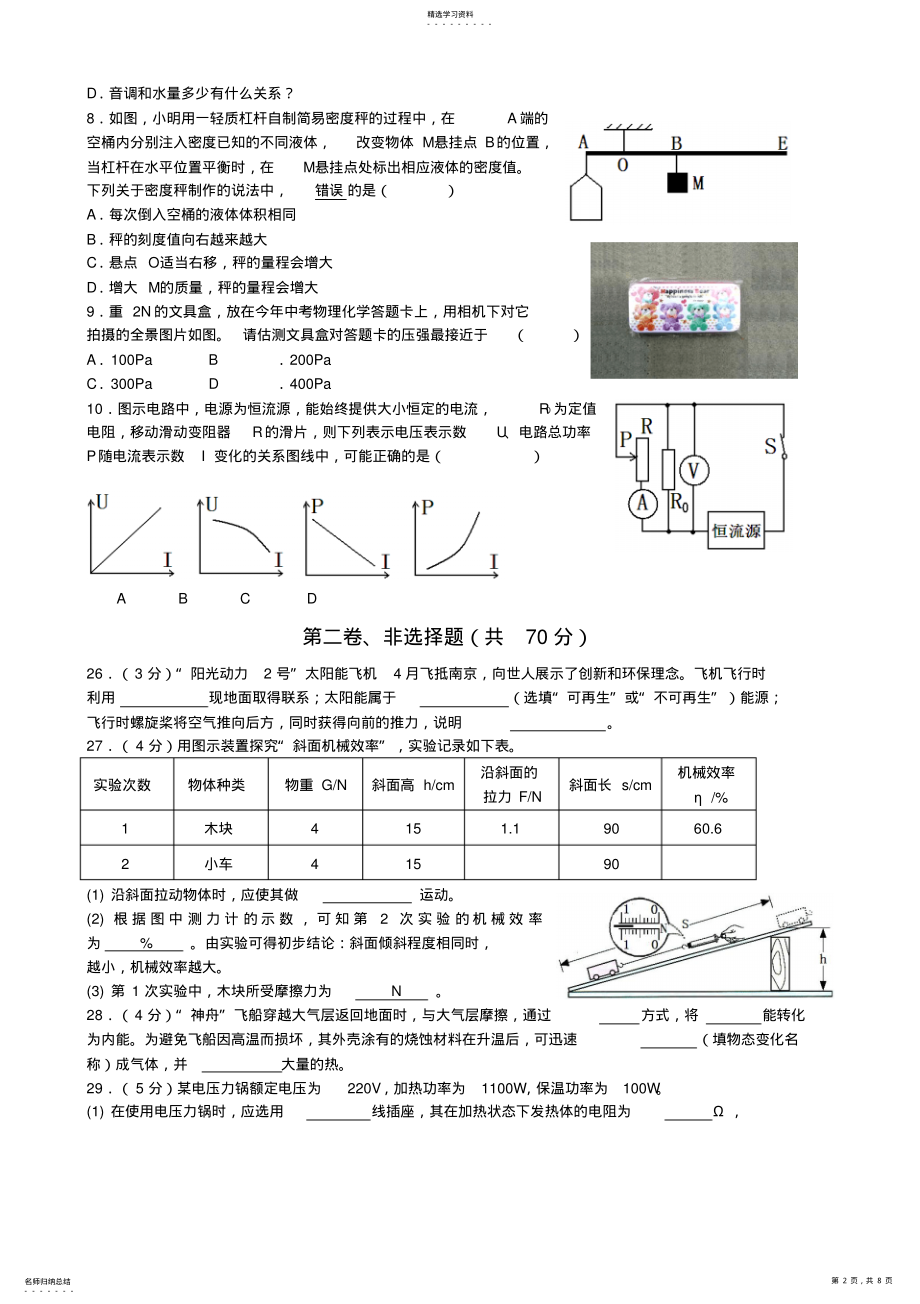 2022年江苏省南通市中考物理试题及答案 .pdf_第2页