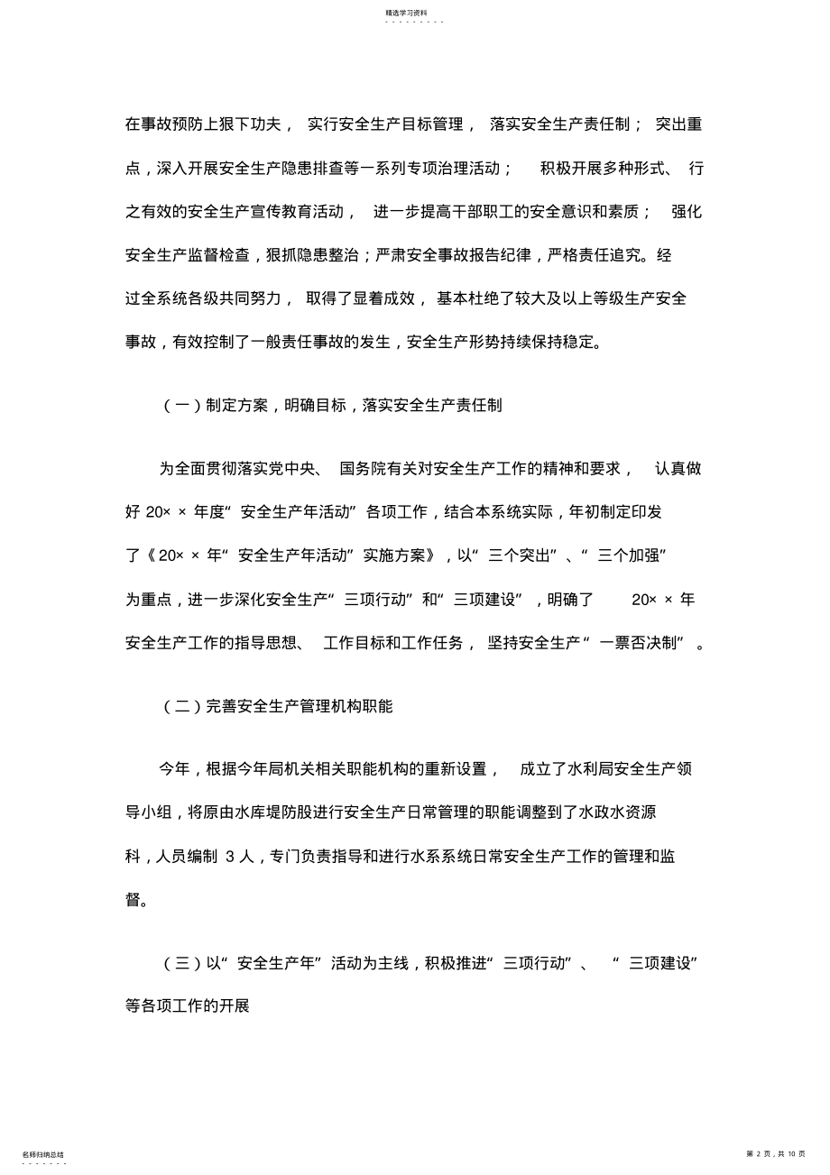 2022年水利系统安全生产工作总结及计划 .pdf_第2页