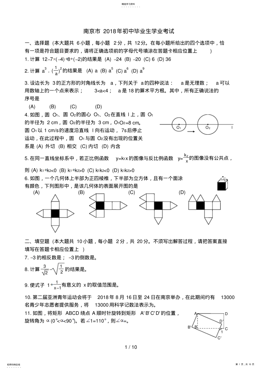 2022年江苏南京中考数学试题与解答 .pdf_第1页